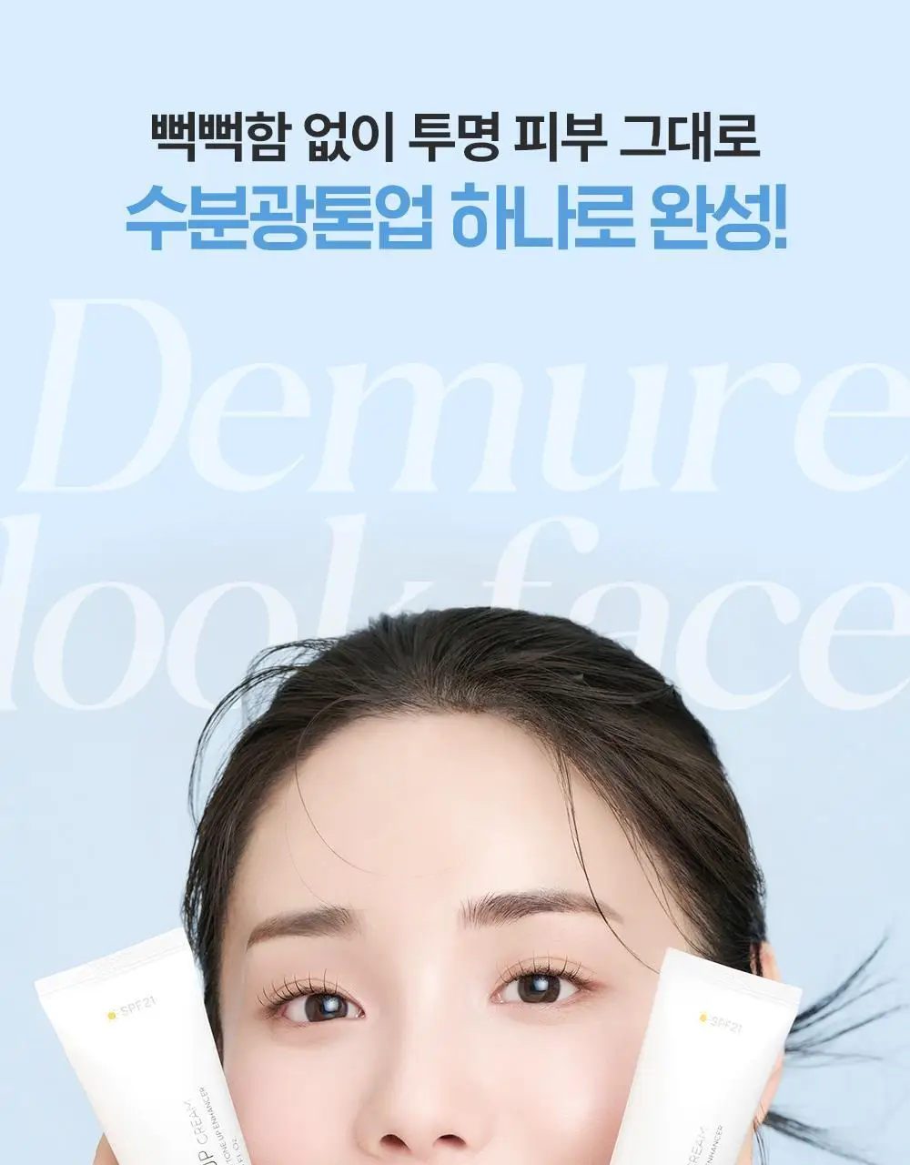 [수분톤업/화잘먹 톤프렙] 나인위시스 비건 화이트 톤업 크림 50ml 기획 (+20ml 증정) 상세페이지 4